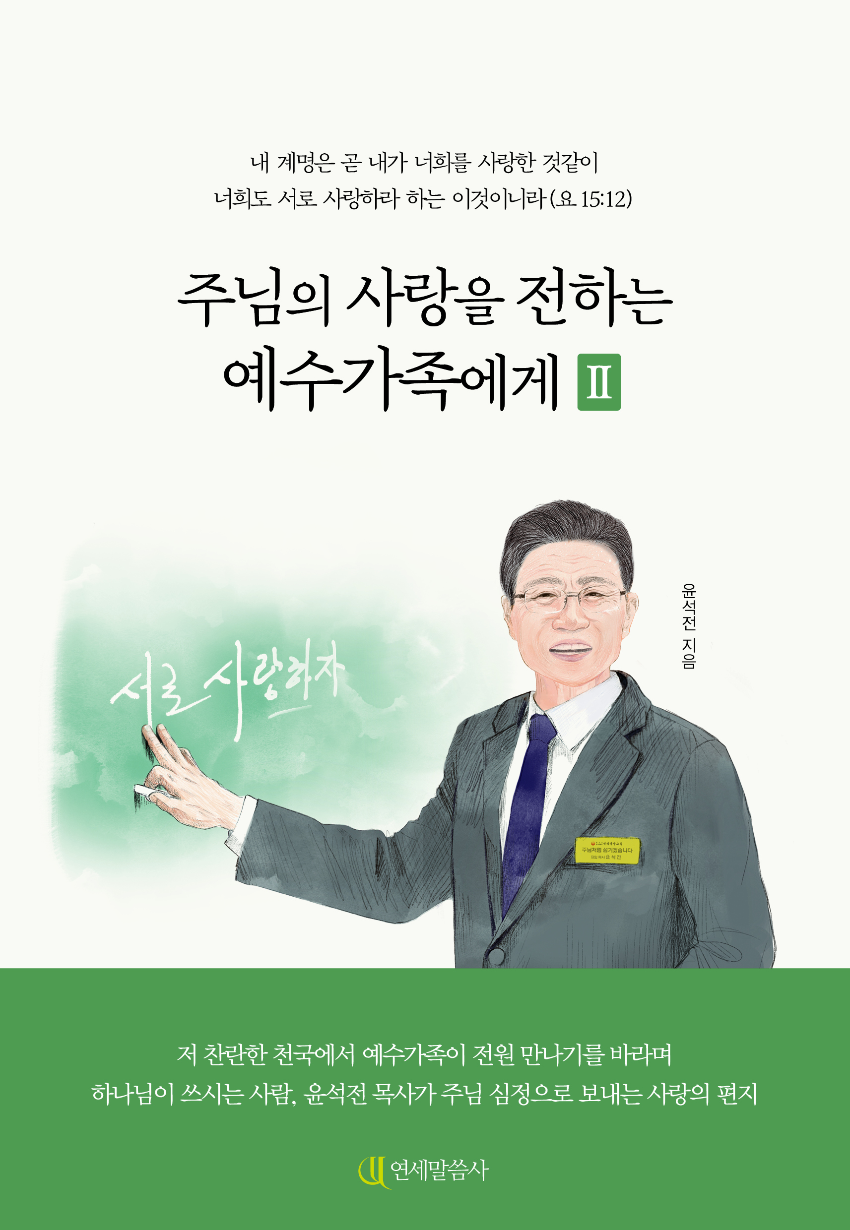 예수가족에게2 표지.jpg